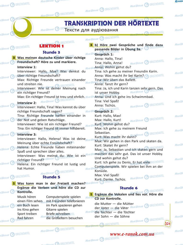 Підручники Німецька мова 5 клас сторінка 221