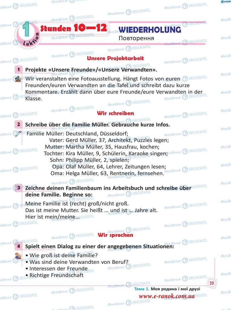 Учебники Немецкий язык 5 класс страница  25