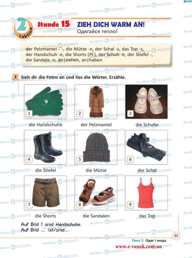 Учебники Немецкий язык 5 класс страница  33