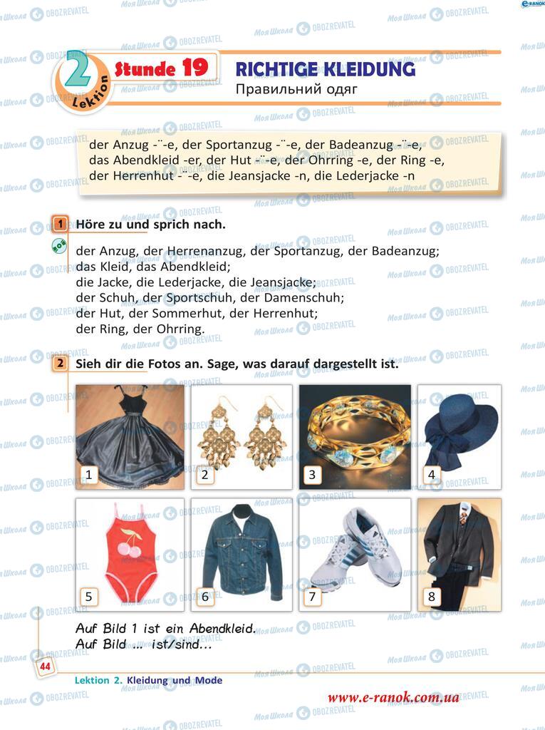 Учебники Немецкий язык 5 класс страница  44