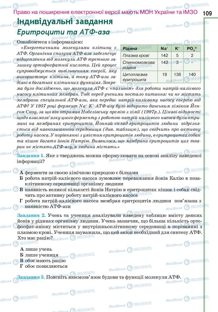 Учебники Биология 10 класс страница 109