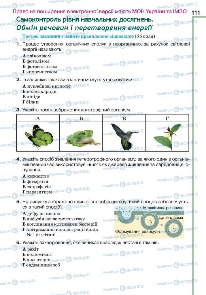 Підручники Біологія 10 клас сторінка 111