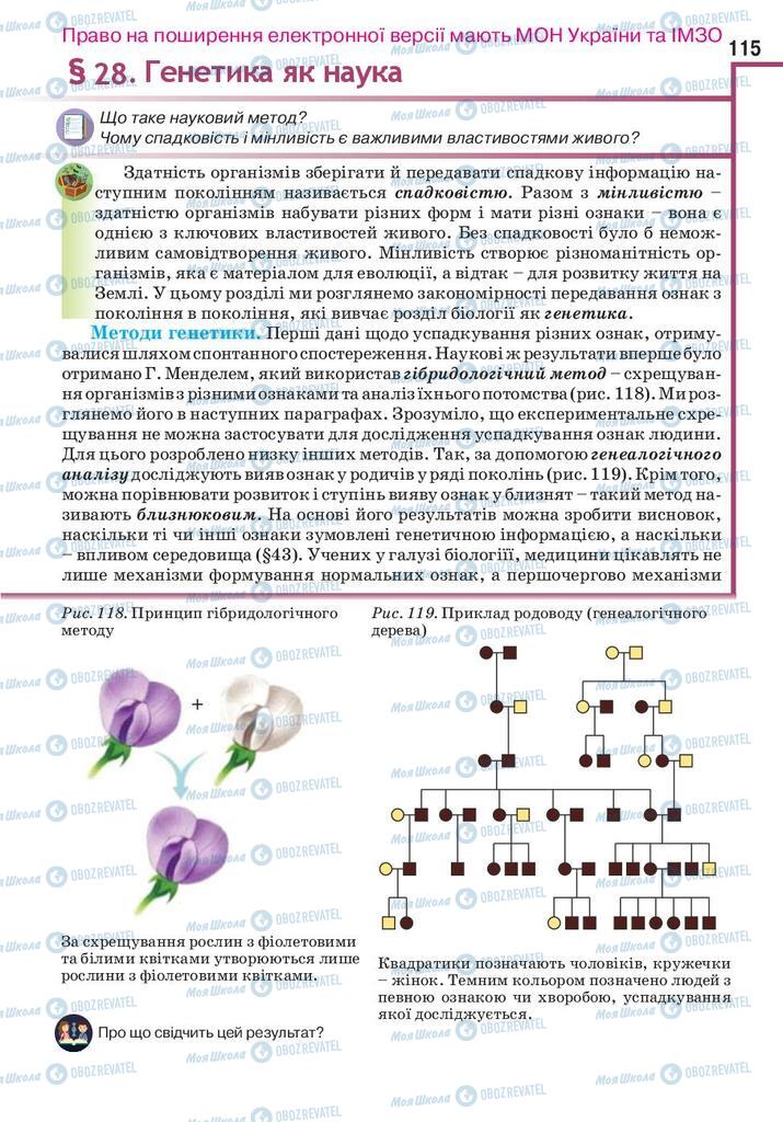 Підручники Біологія 10 клас сторінка 115