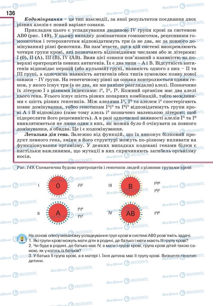 Підручники Біологія 10 клас сторінка 136