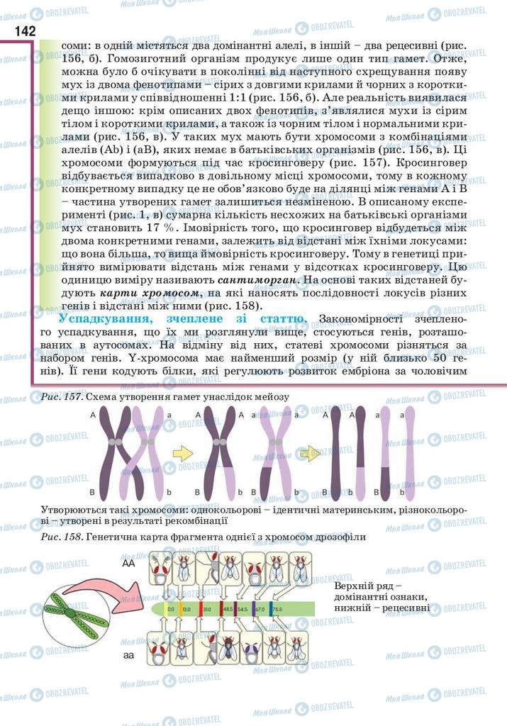 Підручники Біологія 10 клас сторінка 142