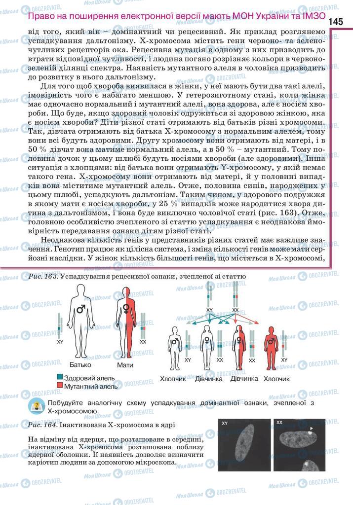 Підручники Біологія 10 клас сторінка 145