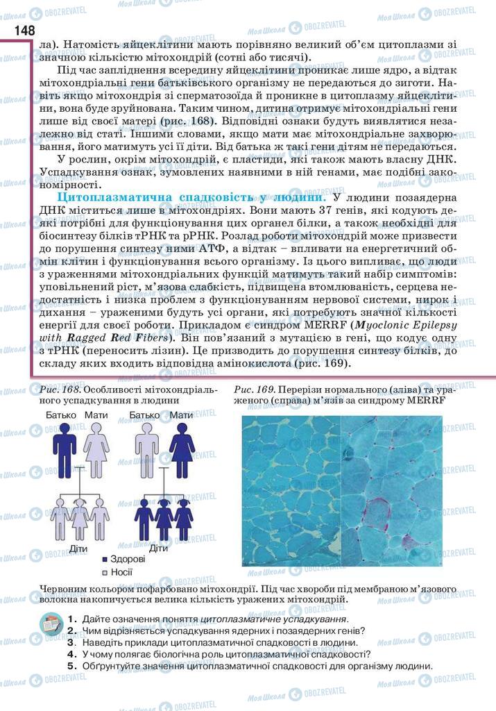 Учебники Биология 10 класс страница 148