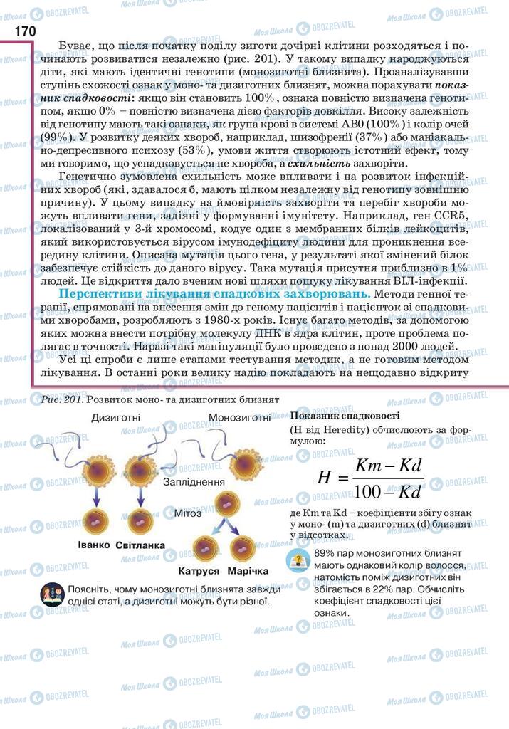 Підручники Біологія 10 клас сторінка 170