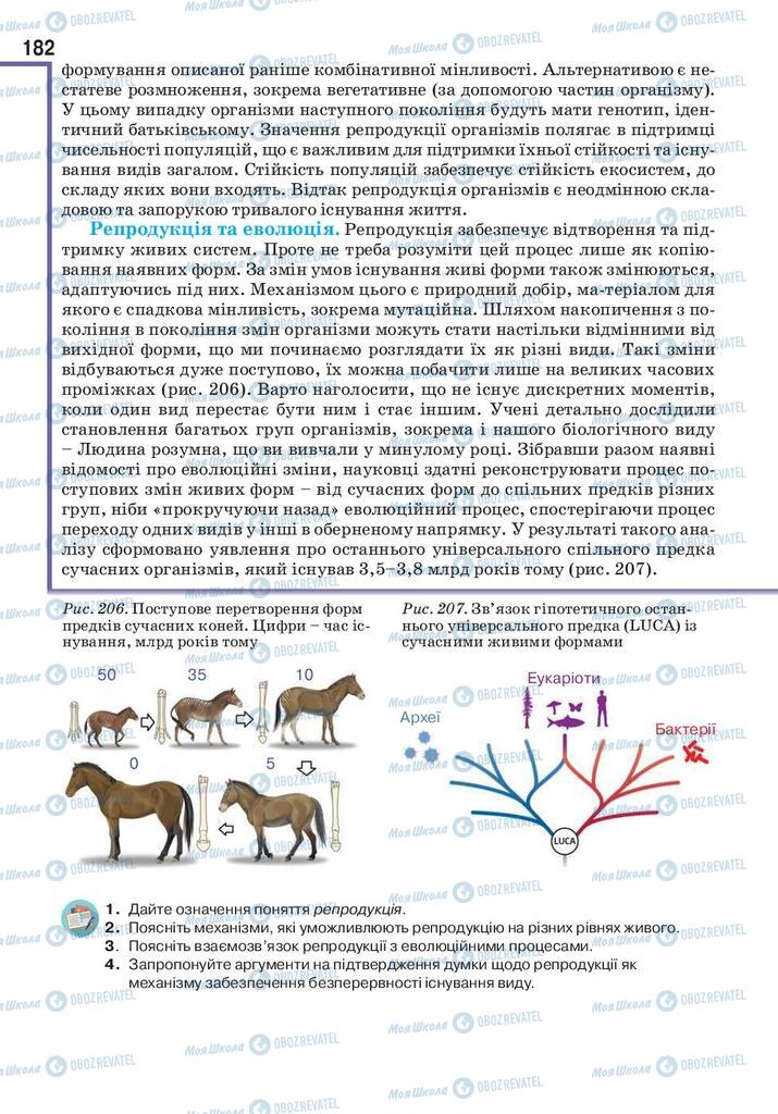 Підручники Біологія 10 клас сторінка 182