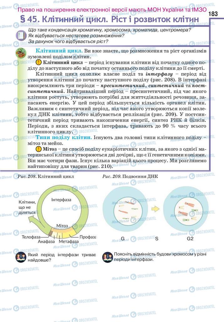 Підручники Біологія 10 клас сторінка 183