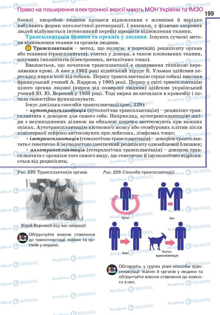 Учебники Биология 10 класс страница 199