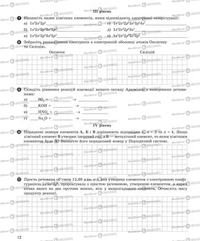 Учебники Химия 8 класс страница  12