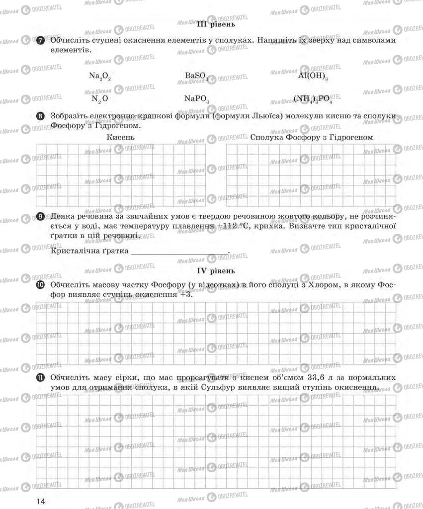 Підручники Хімія 8 клас сторінка  14