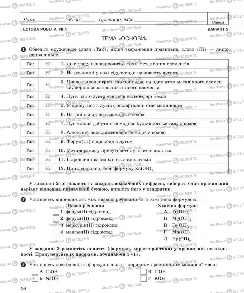 Учебники Химия 8 класс страница  27