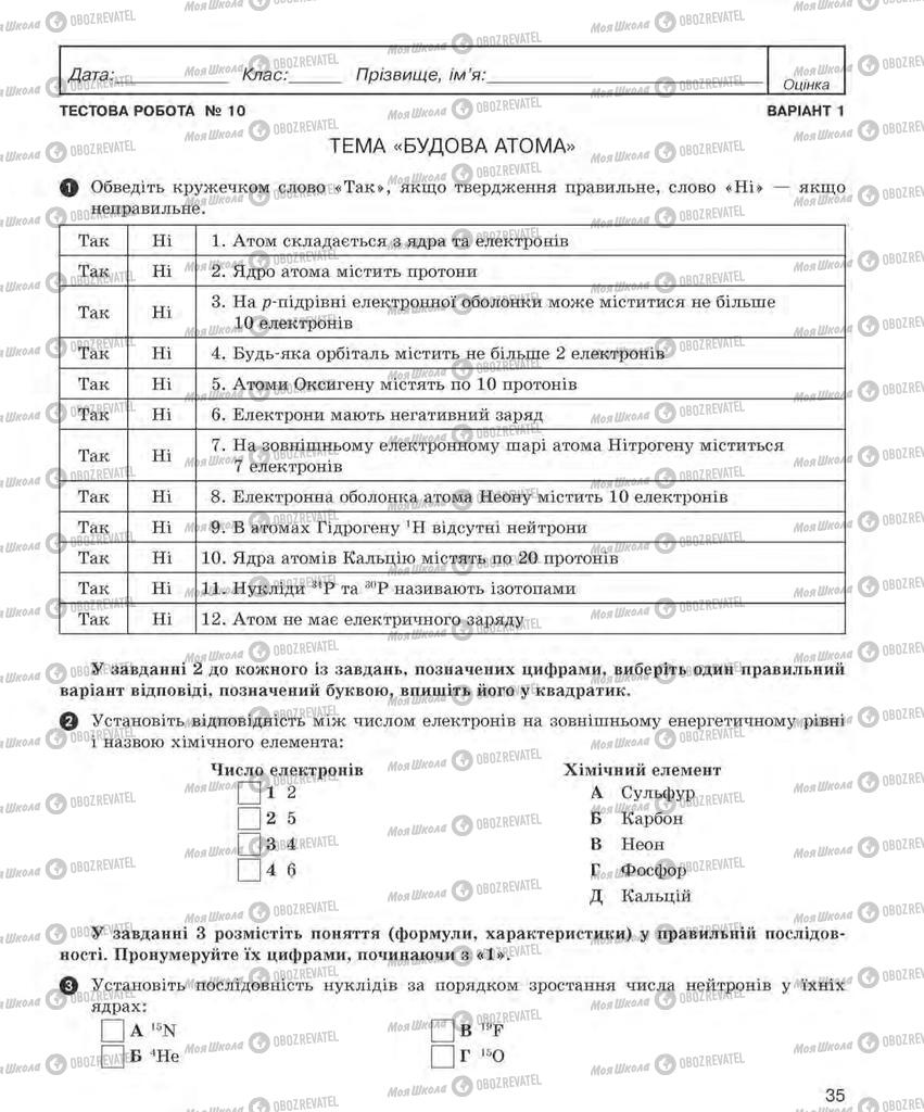 Підручники Хімія 8 клас сторінка  35