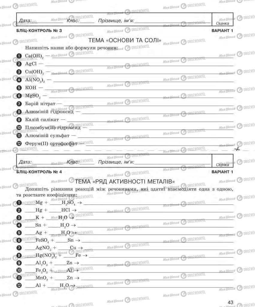 Учебники Химия 8 класс страница  43