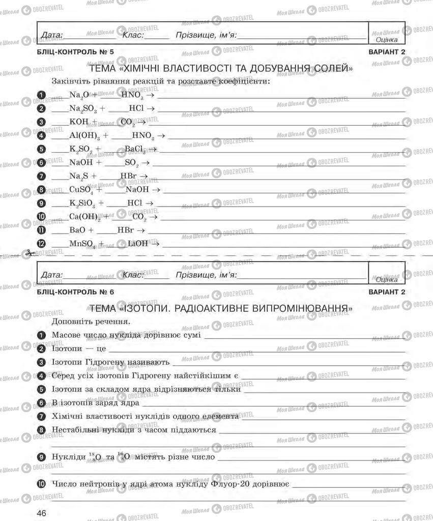 Підручники Хімія 8 клас сторінка  46