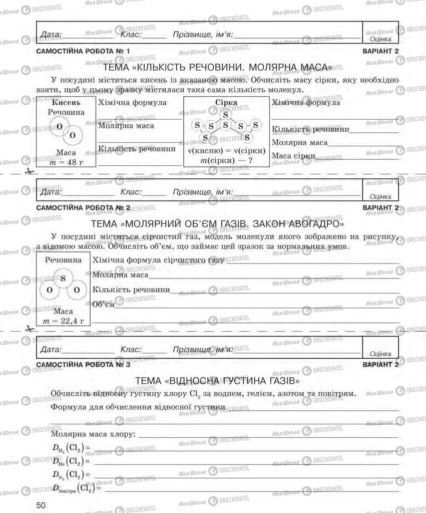 Підручники Хімія 8 клас сторінка  50