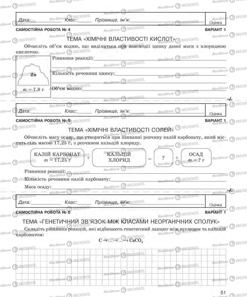 Підручники Хімія 8 клас сторінка  51