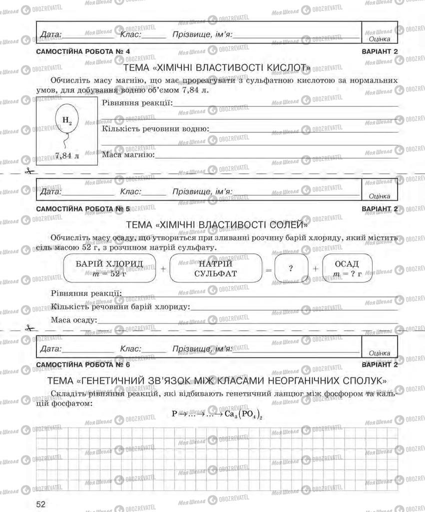 Учебники Химия 8 класс страница  52