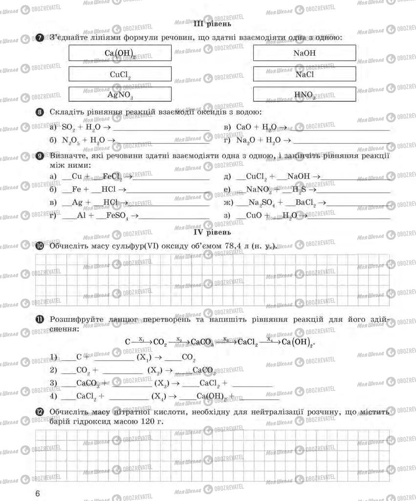 Підручники Хімія 8 клас сторінка  6
