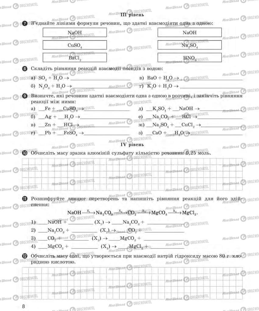 Підручники Хімія 8 клас сторінка  8