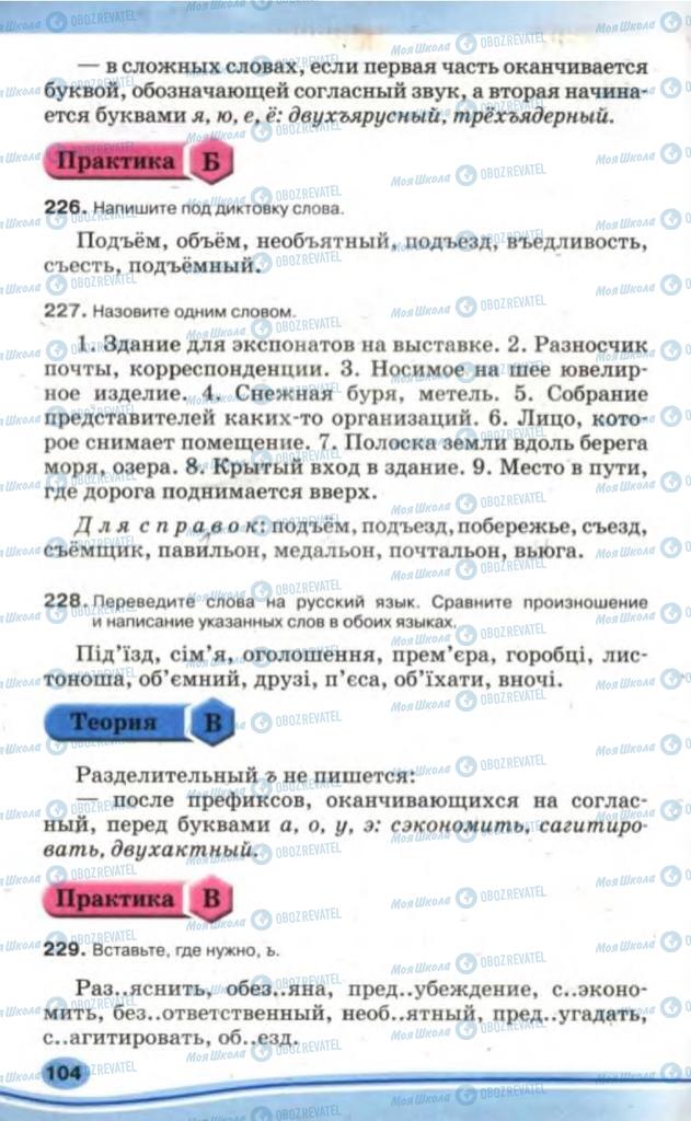 Учебники Русский язык 5 класс страница 104