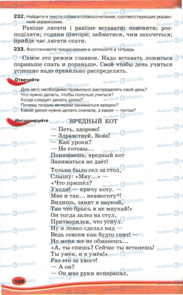 Підручники Російська мова 5 клас сторінка 106