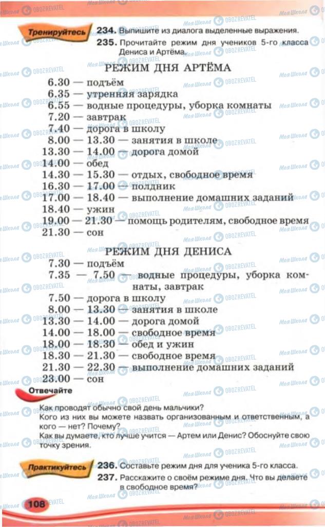 Підручники Російська мова 5 клас сторінка 108