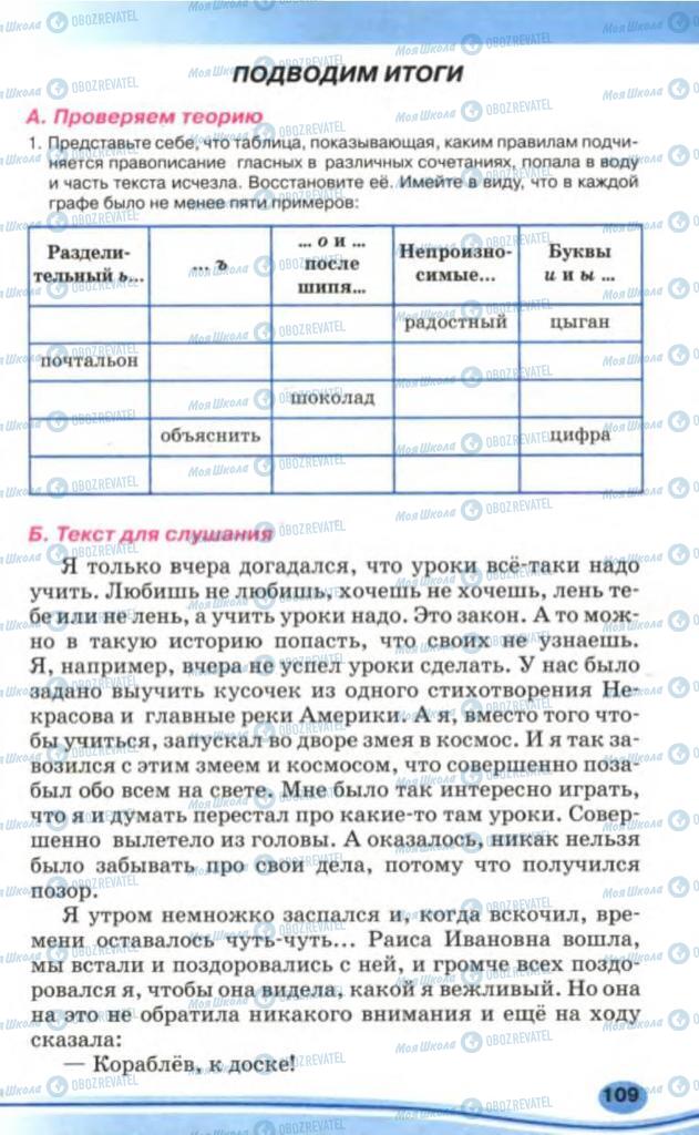 Підручники Російська мова 5 клас сторінка 109