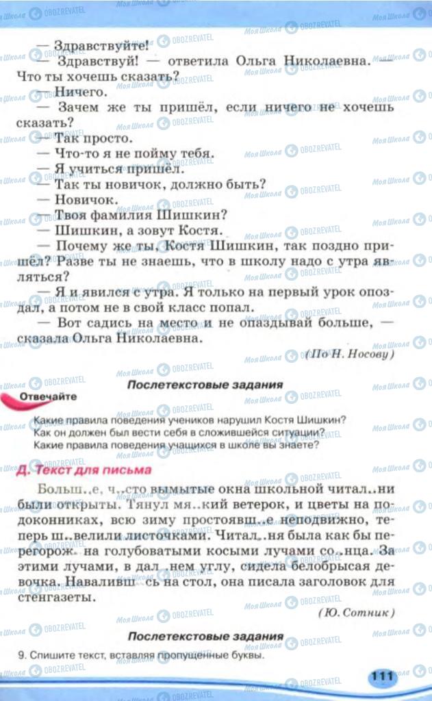 Підручники Російська мова 5 клас сторінка 111