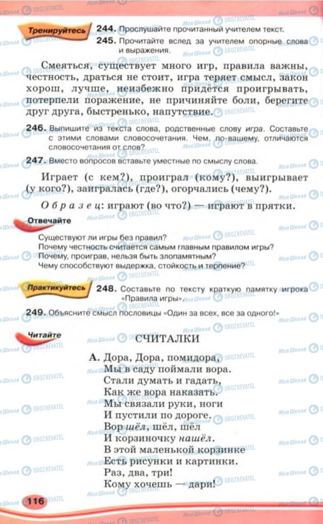 Підручники Російська мова 5 клас сторінка 116