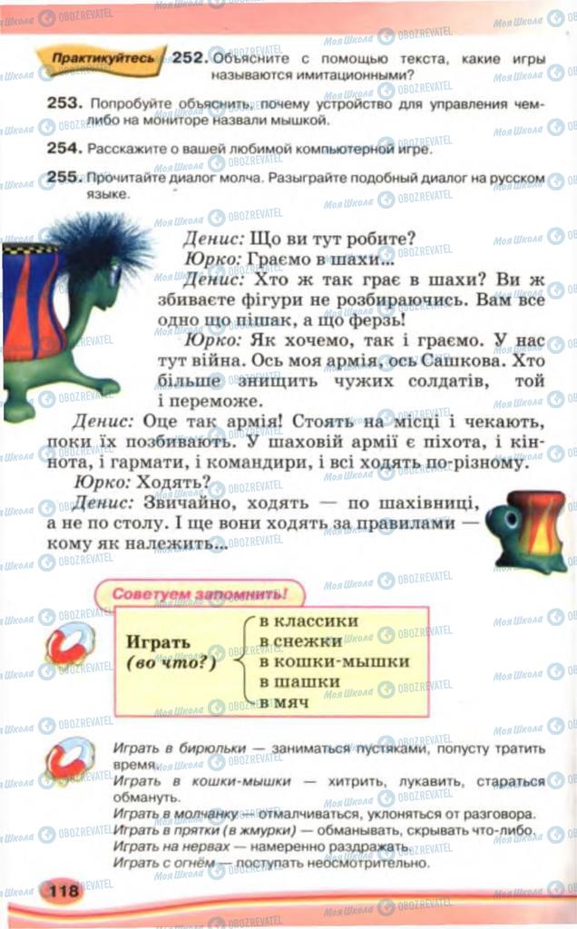 Підручники Російська мова 5 клас сторінка 118