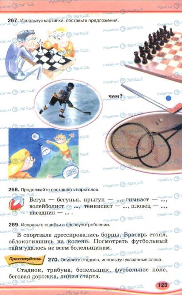 Учебники Русский язык 5 класс страница 123