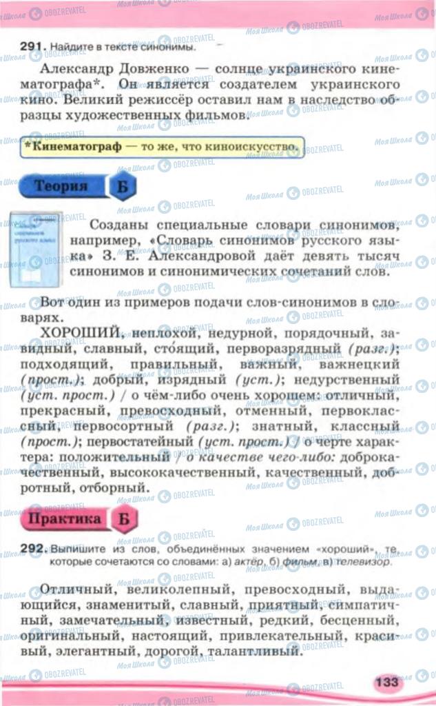 Підручники Російська мова 5 клас сторінка 133