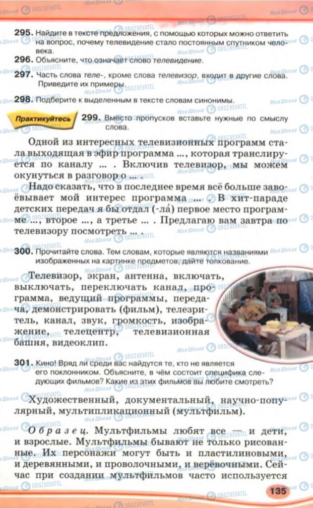 Учебники Русский язык 5 класс страница 135