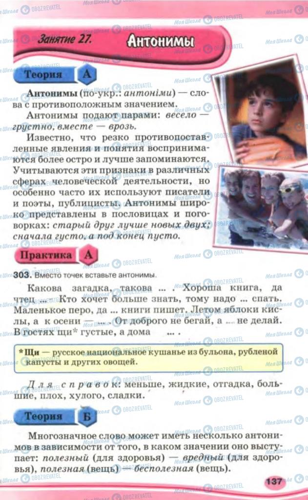 Підручники Російська мова 5 клас сторінка 137