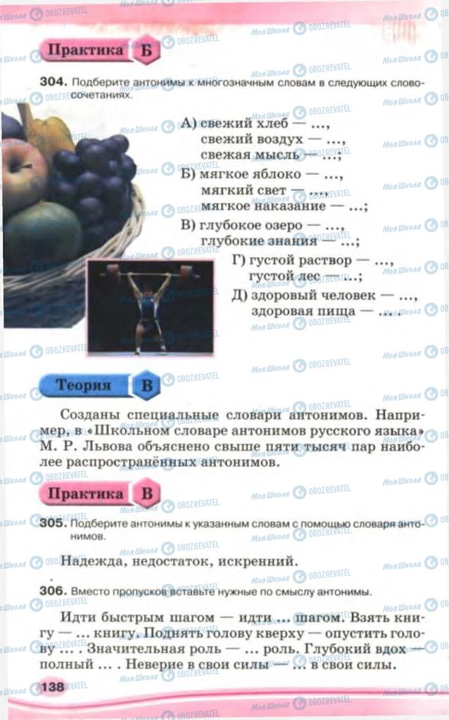 Учебники Русский язык 5 класс страница 138
