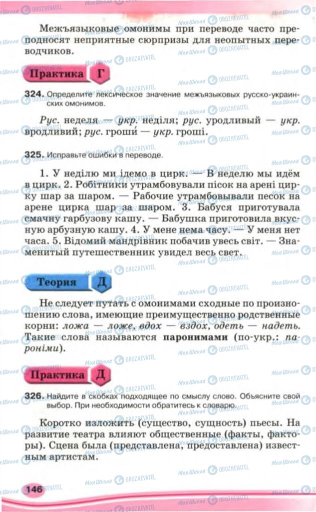 Підручники Російська мова 5 клас сторінка 146