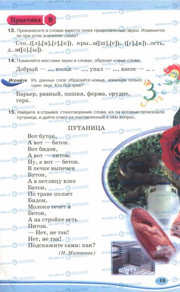 Учебники Русский язык 5 класс страница 15