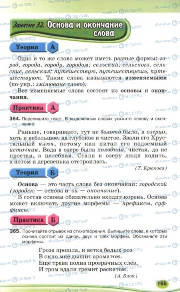 Підручники Російська мова 5 клас сторінка 165