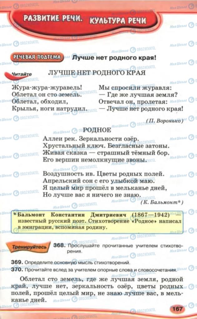 Учебники Русский язык 5 класс страница 167
