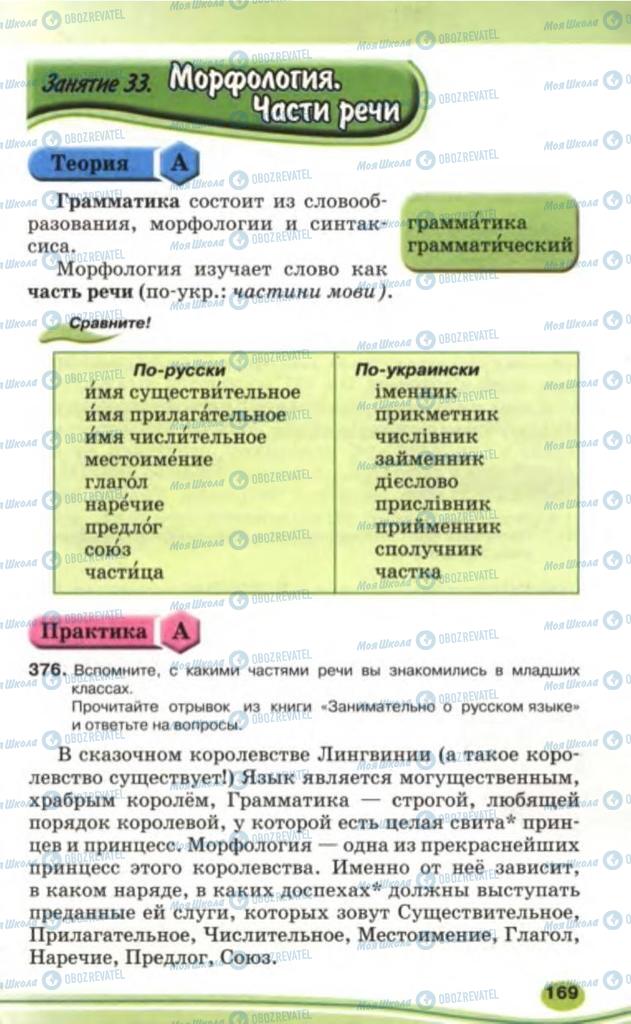 Підручники Російська мова 5 клас сторінка 169