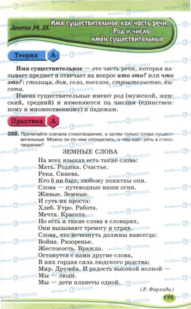 Підручники Російська мова 5 клас сторінка 175