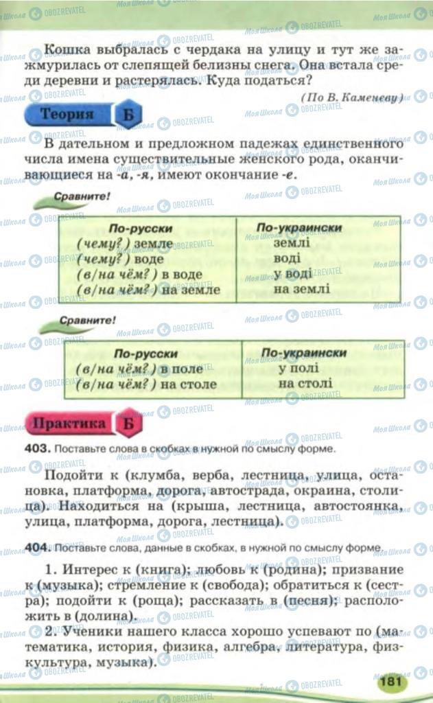Підручники Російська мова 5 клас сторінка 181