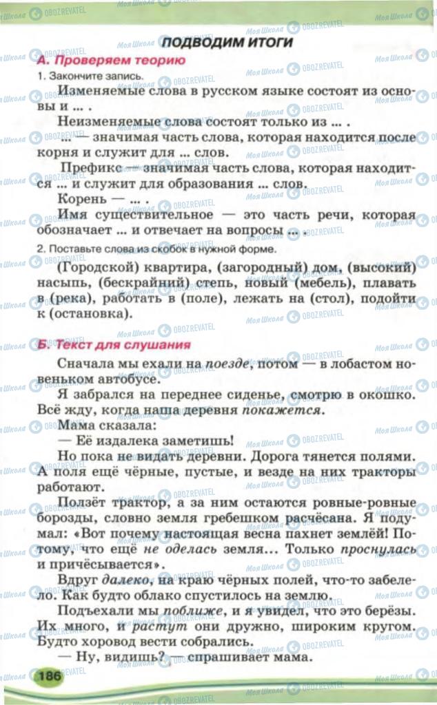 Учебники Русский язык 5 класс страница 186