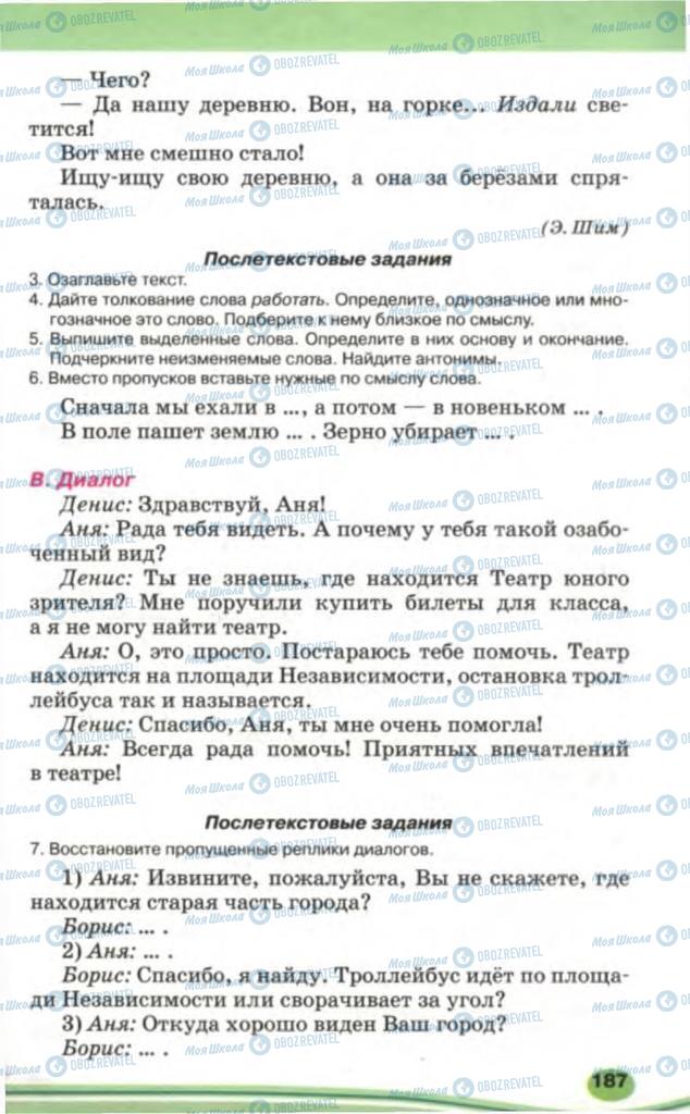 Підручники Російська мова 5 клас сторінка 187