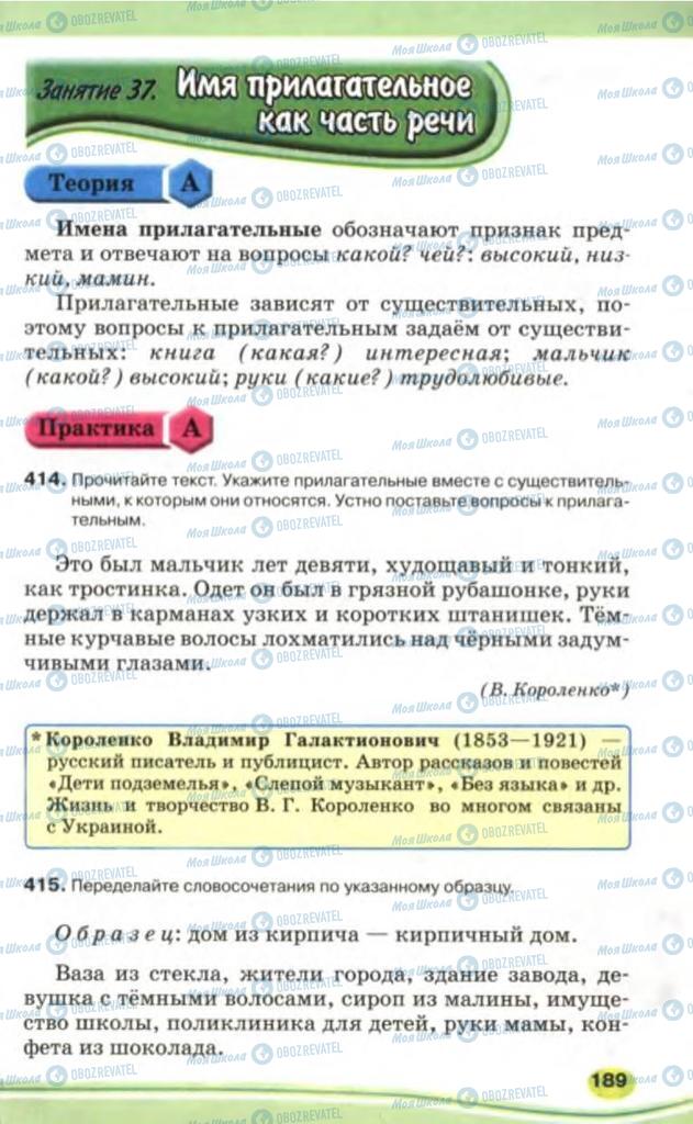 Підручники Російська мова 5 клас сторінка 189