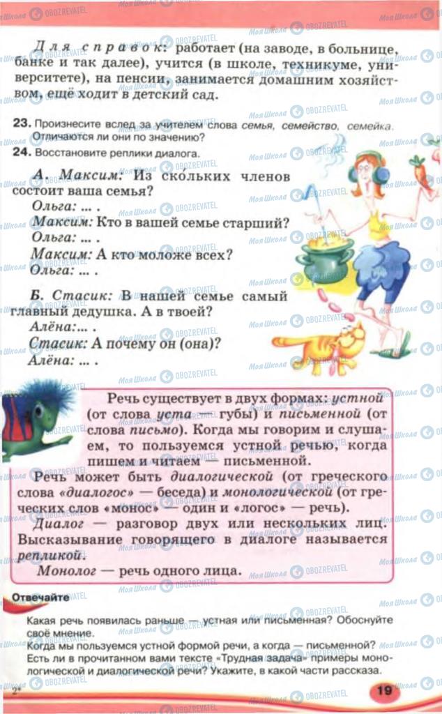 Підручники Російська мова 5 клас сторінка 19