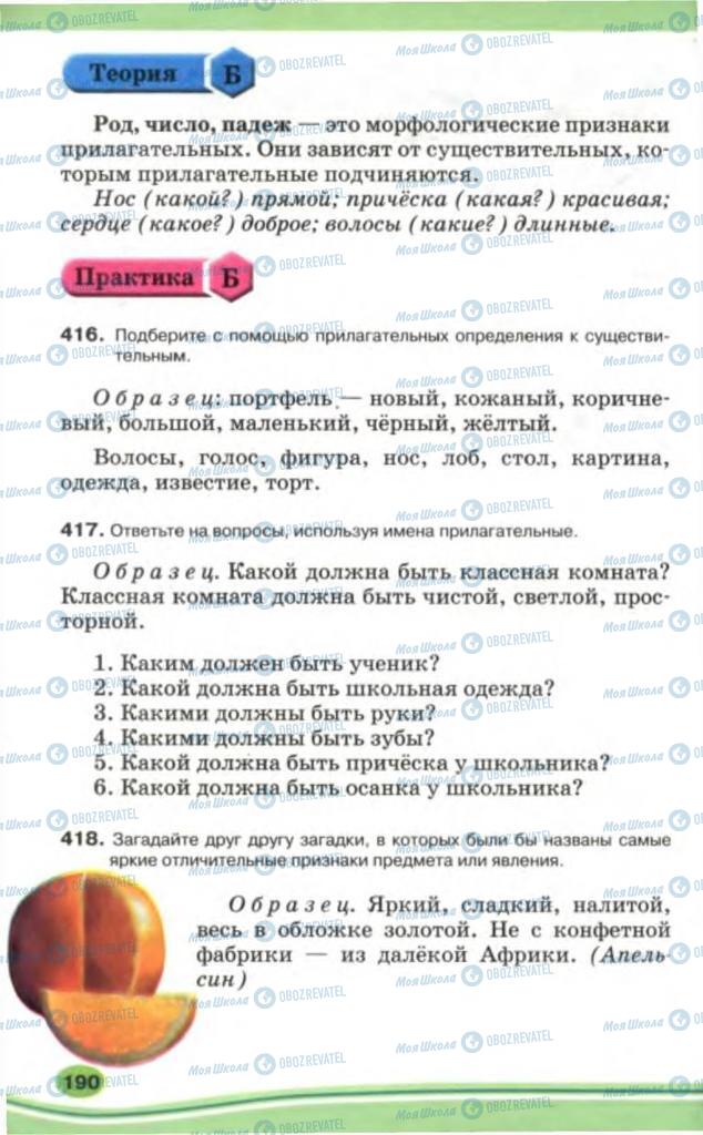 Підручники Російська мова 5 клас сторінка 190